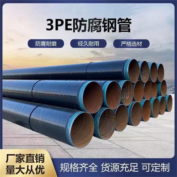 北京3PE防腐钢管工厂 实体工厂