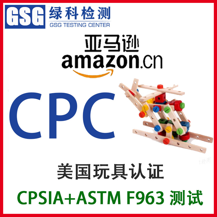 弓箭玩具出口美国CPC认证需要注意的事项 亚马逊CPC认证 CPSIA