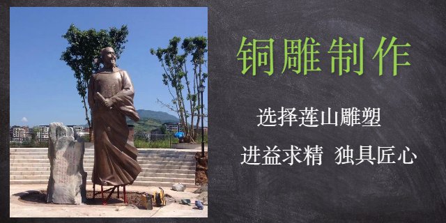 北碚区巨型铜雕厂联系方式 服务至上 重庆莲山公共艺术设计供应