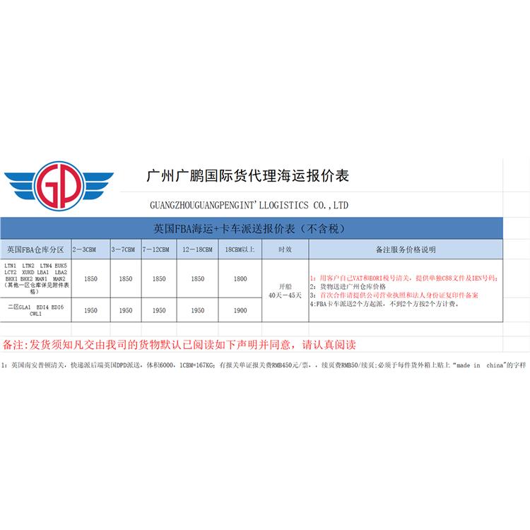上海到英国FBA 增值税PVA递延DPD派送 英国空运海运 全程跟踪服务