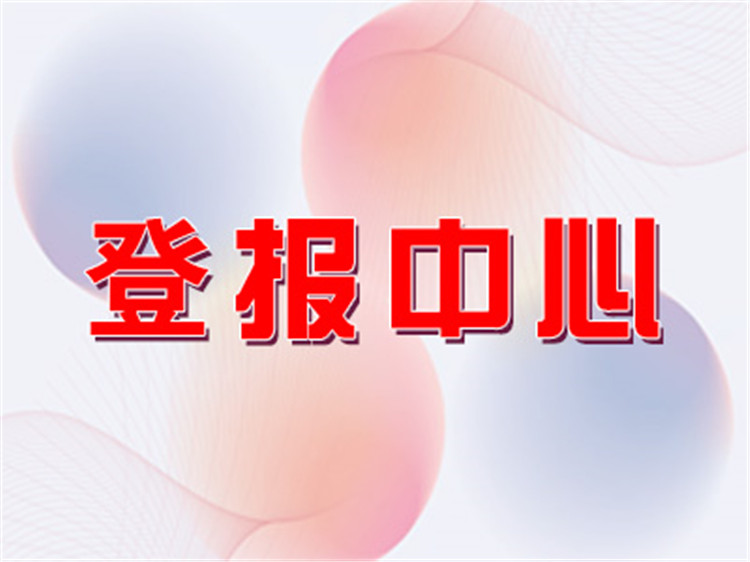 郑州日报公司注销如何办理