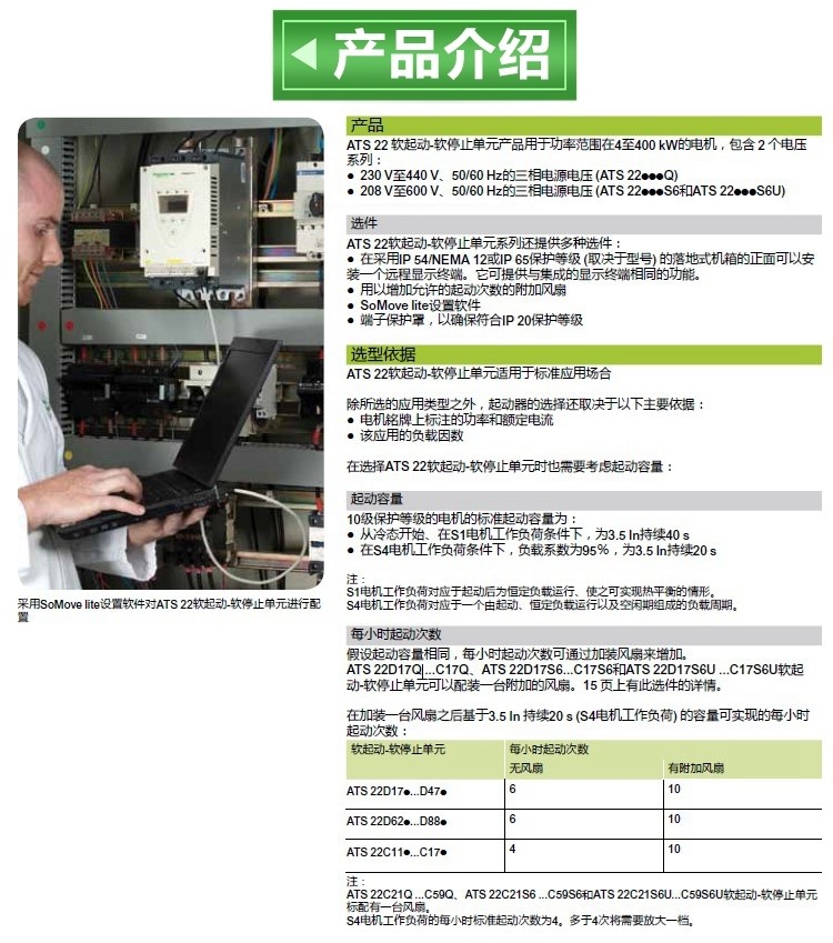 施耐德软启动器代理商ATS22C21Q 440V原装