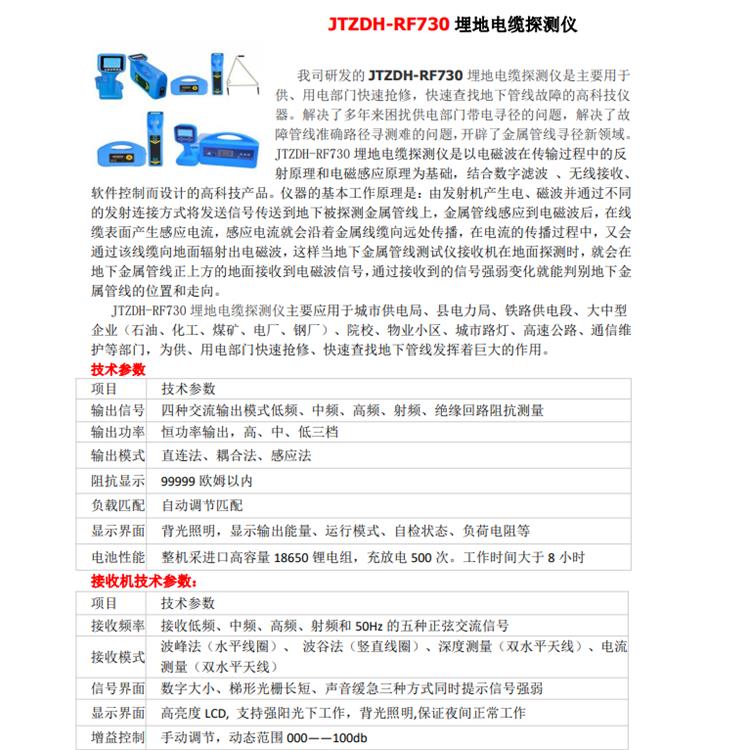 JTZDH-RF641埋地电缆故障定位 型号多