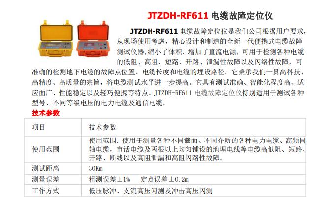 JTFTB2208 开口闪点全自动测定仪