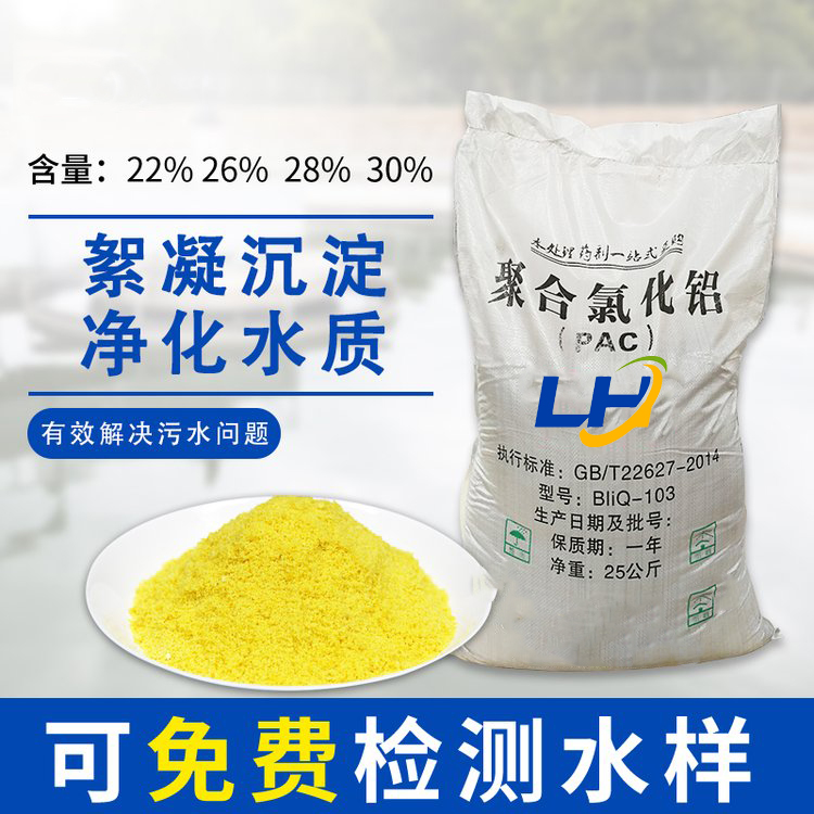 武汉聚合氯化铝厂家多少钱一吨 武汉化工原料厂家