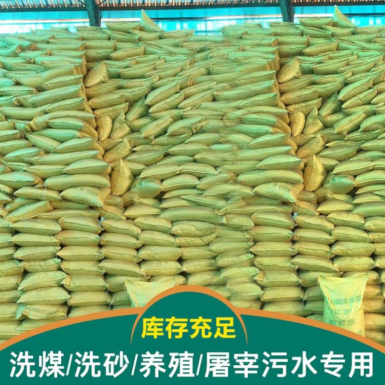 武汉聚合氯化铝价格批发厂家直供 发货迅速 质量可靠 生产厂家