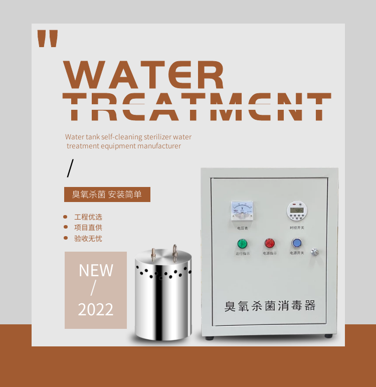 水箱自洁消毒器内置式WTS-2A外置式SCII-5HB供水设备臭氧杀菌器