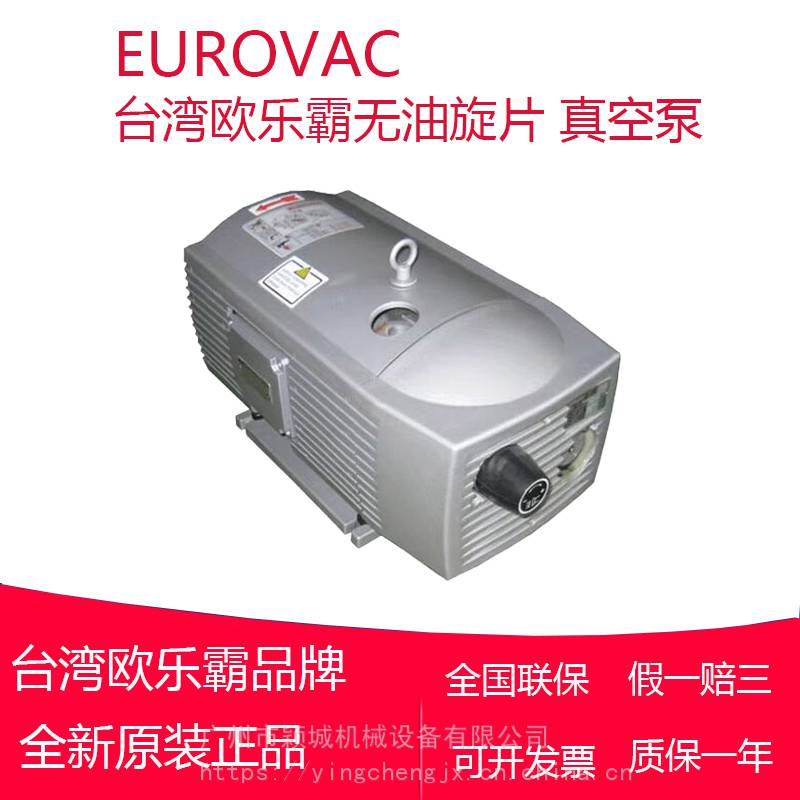 EUROVAC欧乐霸真空泵KVE250木工机械雕刻机印刷机