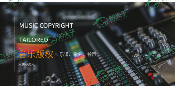 重庆铃音版权怎么收费 欢迎来电 浙江知夫子信息科技供应