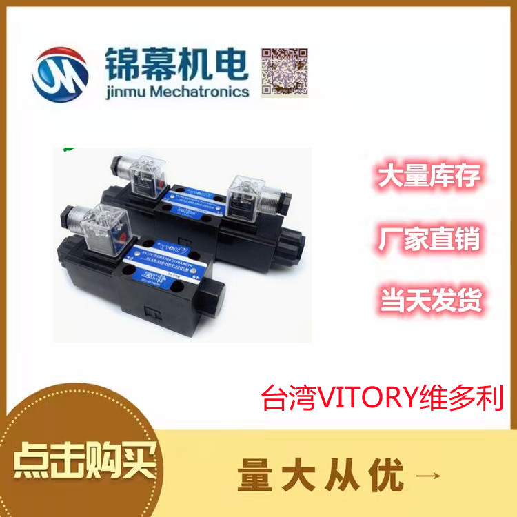 先导式溢流阀 中国台湾VITORY维多利电磁阀SWH-G03-C60-D24-10