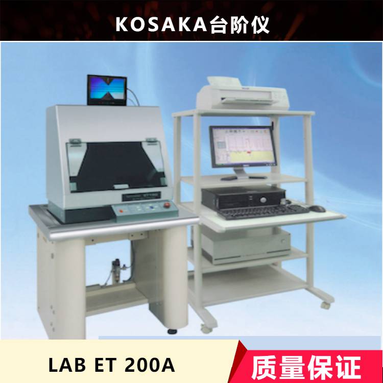 光学表面台阶仪 表面轮廓仪 微细形状测试仪 KOSAKA ET200A
