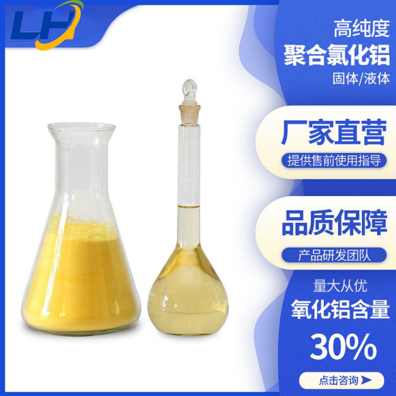 武汉聚合氯化铝盐基度价格