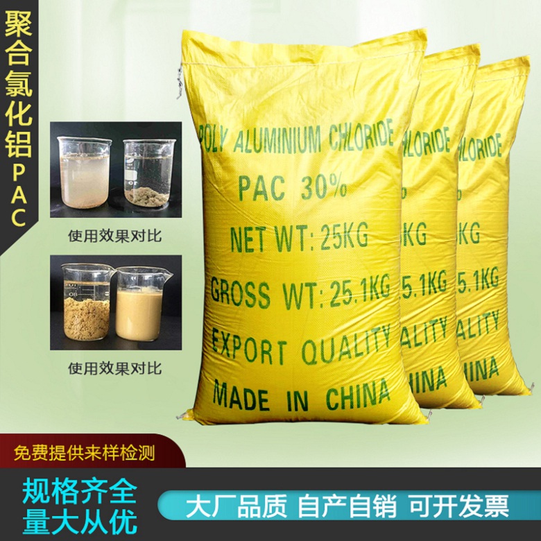 黄色聚合氯化铝总代理 湖北武汉聚氯化铝专业生产厂家