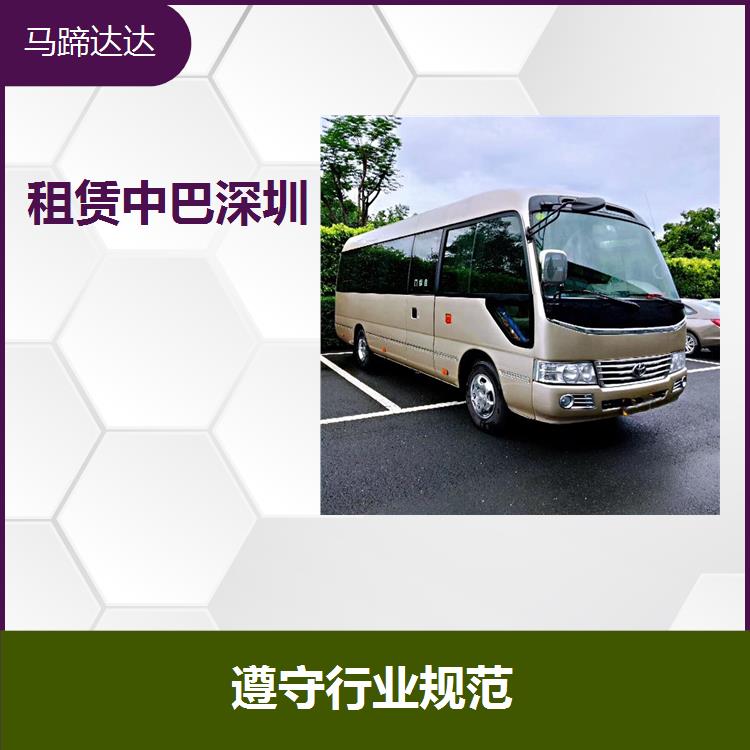 深圳中巴包车价格 有效地提高成本观念 融合较好的技术理念