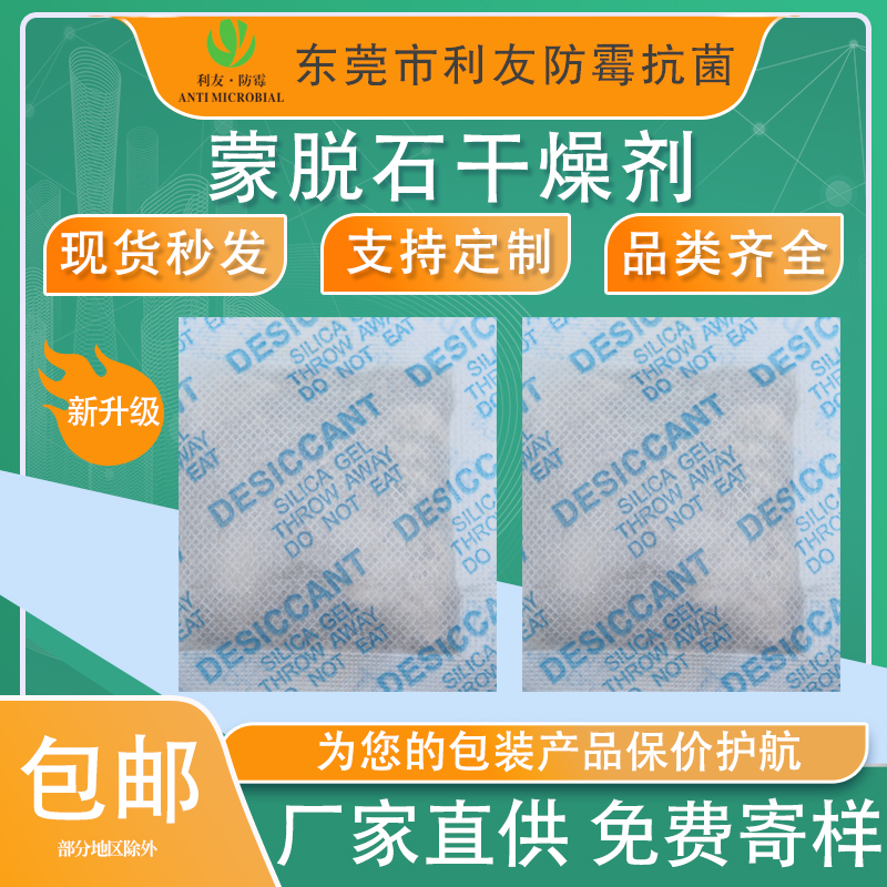 厂家批发10g蒙脱石干燥剂 防潮防霉蒙脱石干燥剂