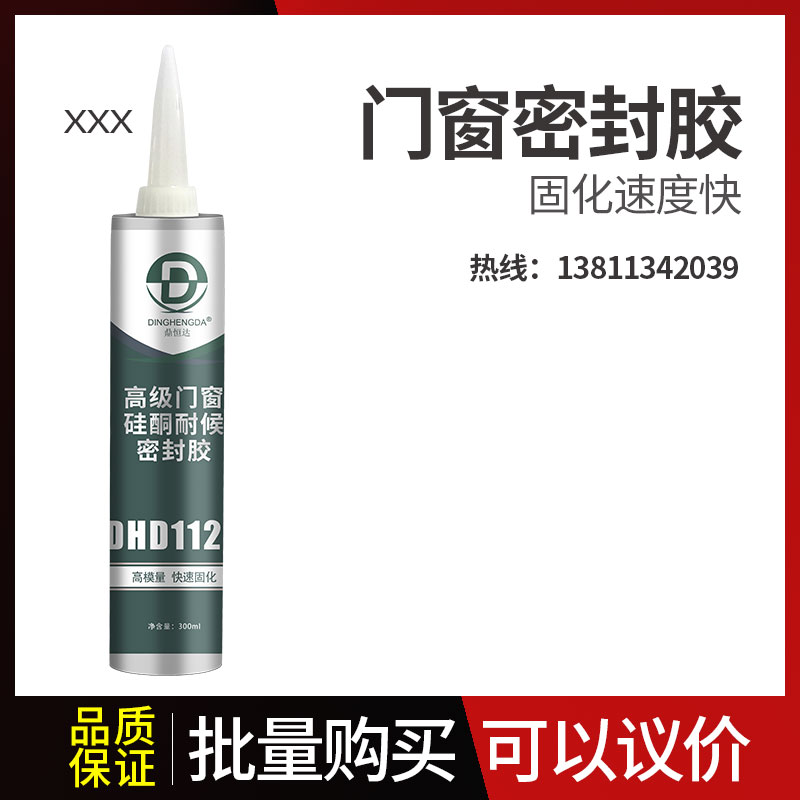 鼎恒達(dá)DHD1128門窗硅酮耐候密封膠