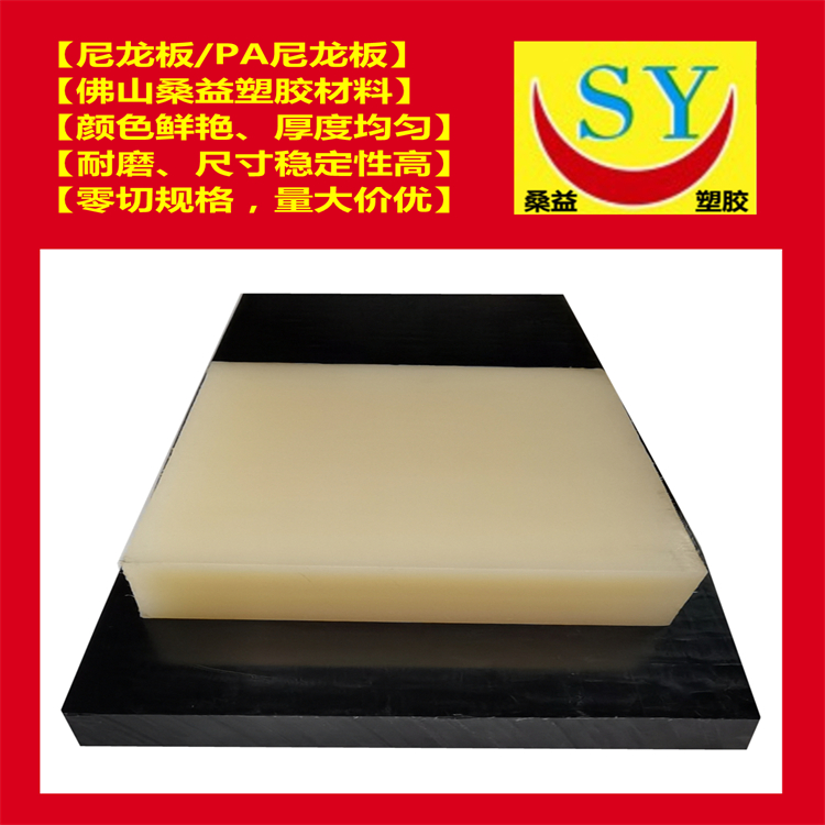桑益米黄色黑色PA66尼龙板 进口Nylon66板 厂价直销 品质保证