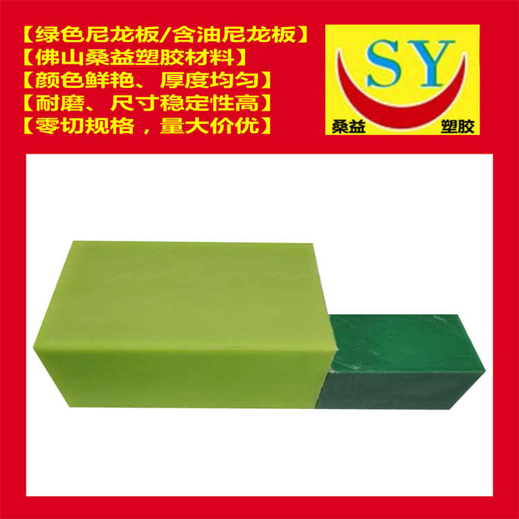 桑益绿色含油尼龙板 耐磨PA6G+Oil尼龙板 厂价直销 品质保证