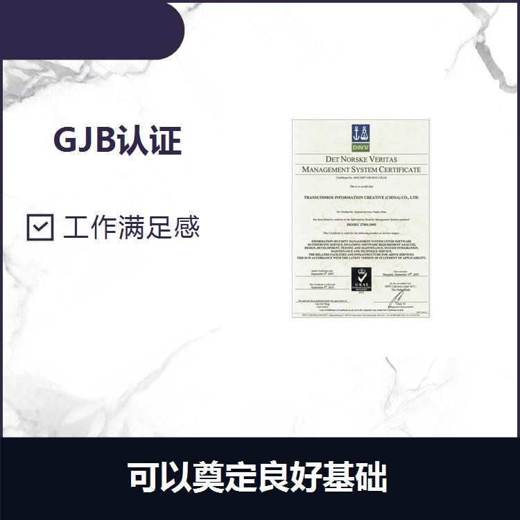 杭州GJB 9001C代理办理条件