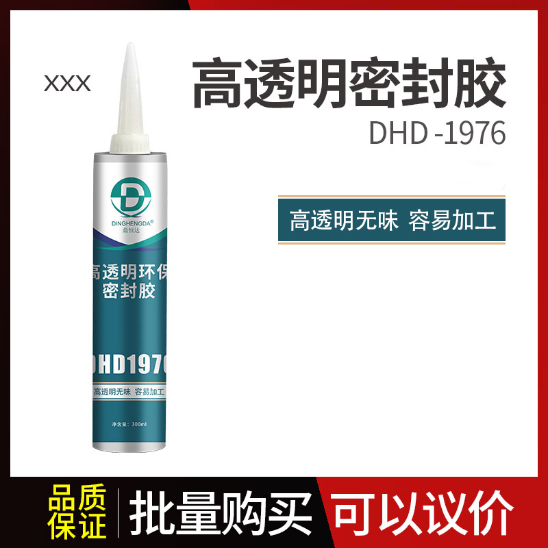 鼎恒达高透明密封胶DHD1976玻璃茶几鱼缸壁板