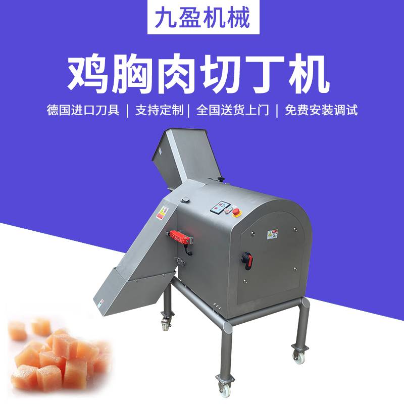 九盈TJ-1500T鸡胸肉切丁机 宠物食品切丁设备 切肉粒机