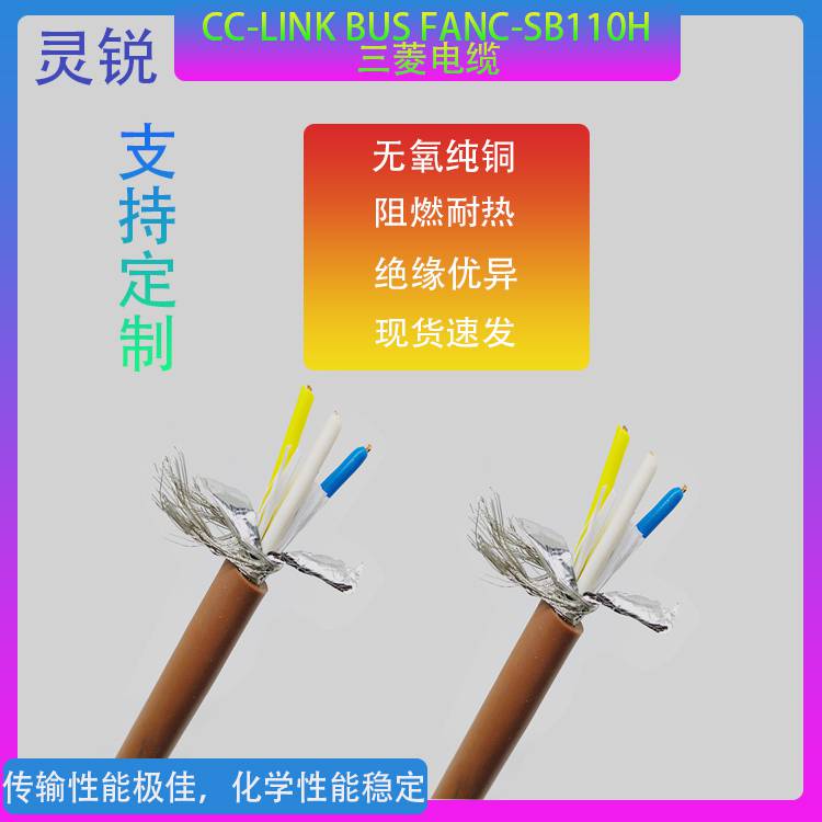 CC-LINK总线电缆CCNC-SB110H三菱电缆TRVVSP3x0.5mm2