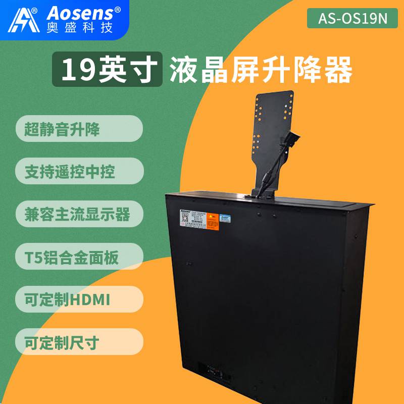 Aosens奥盛液晶屏升降器 升降架19寸显示屏升降器 AS-OS190N