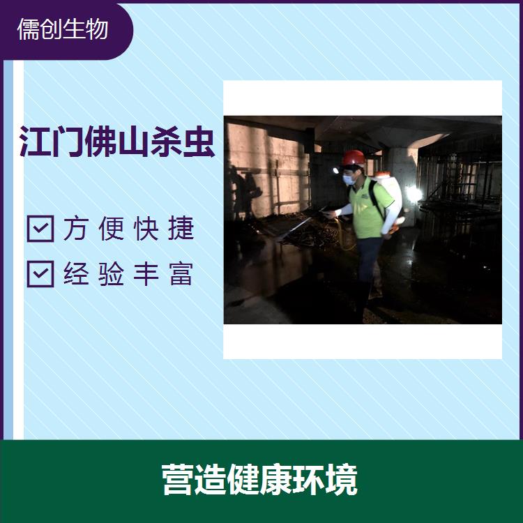 江門佛山殺蟲公司 上門及時 響應速度快