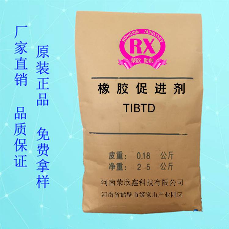河南荣欣鑫环保助剂TIBTD(IBTD)