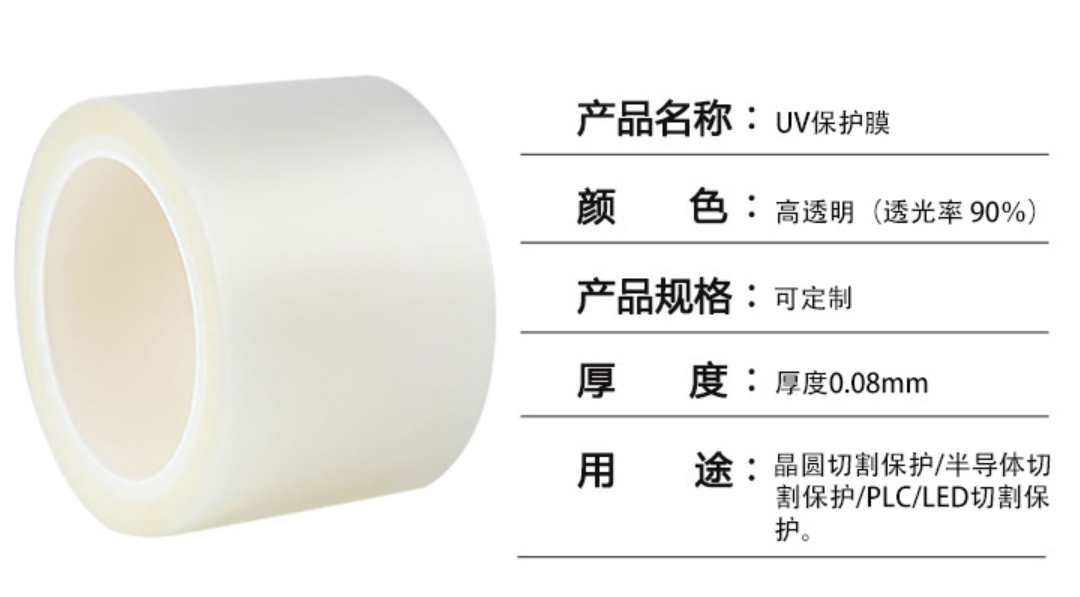 厂家生产半导体胶带 UV减粘膜 UV保护膜 热解粘保护膜
