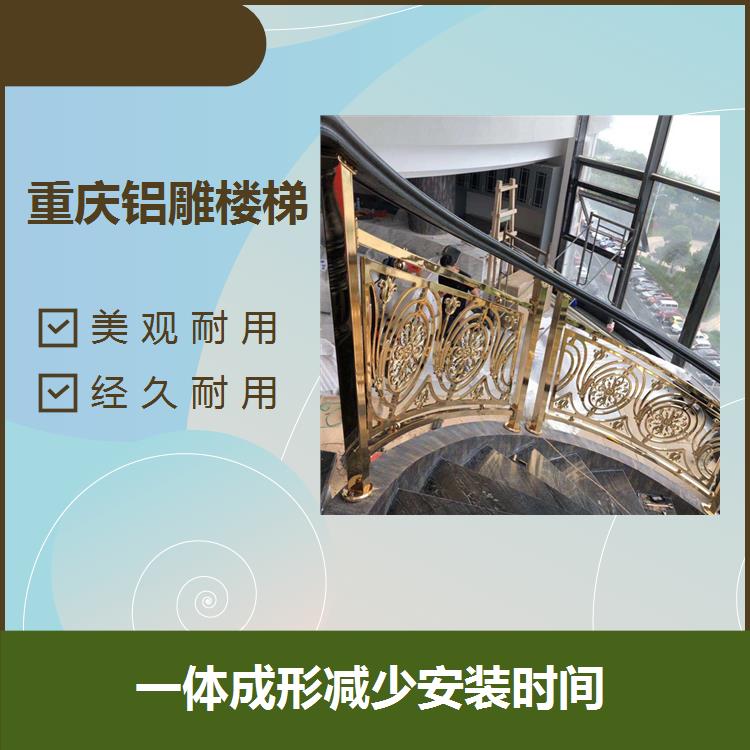 武汉铝雕花楼梯扶手 造型新颖 下雨自洁维护方便
