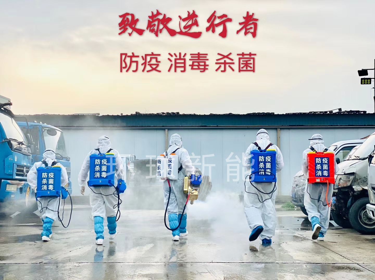 北京环球新能科技开发有限公司，谛诺消毒液可提供