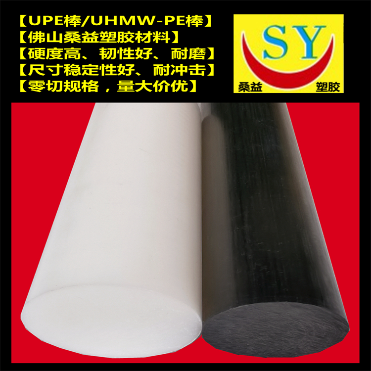 进口920万分子量UPE棒 桑益白色黑色​UHMW-PE棒 用于水密封PE棒 品质保证 量大价优