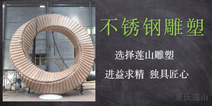 重庆上门安装城市雕塑联系电话 客户至上 重庆莲山公共艺术设计供应
