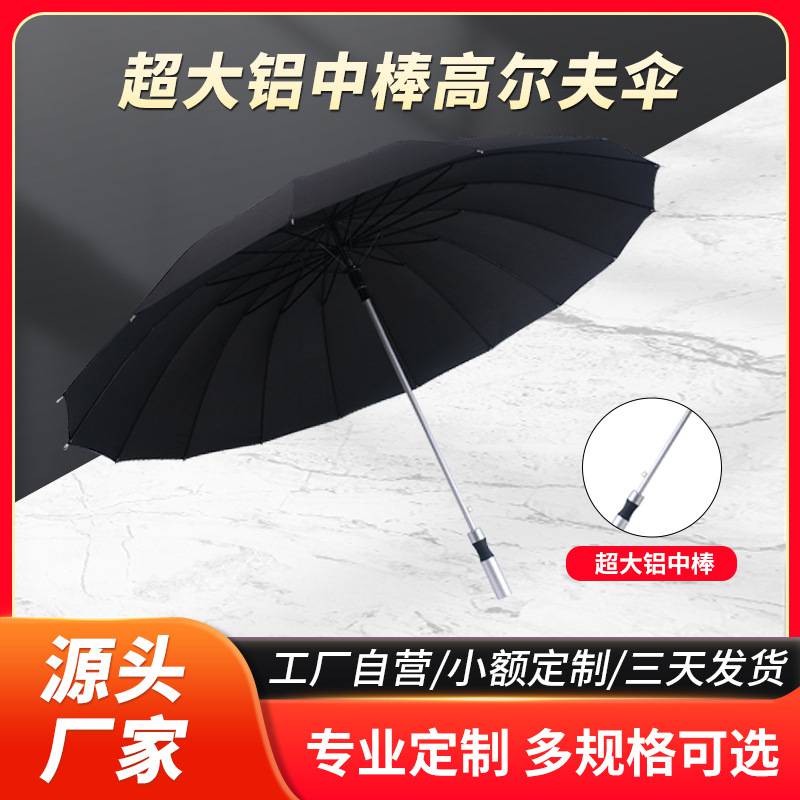 定制**大铝中棒16骨高尔夫伞 双人多色直柄伞 加logo雨伞大量批发