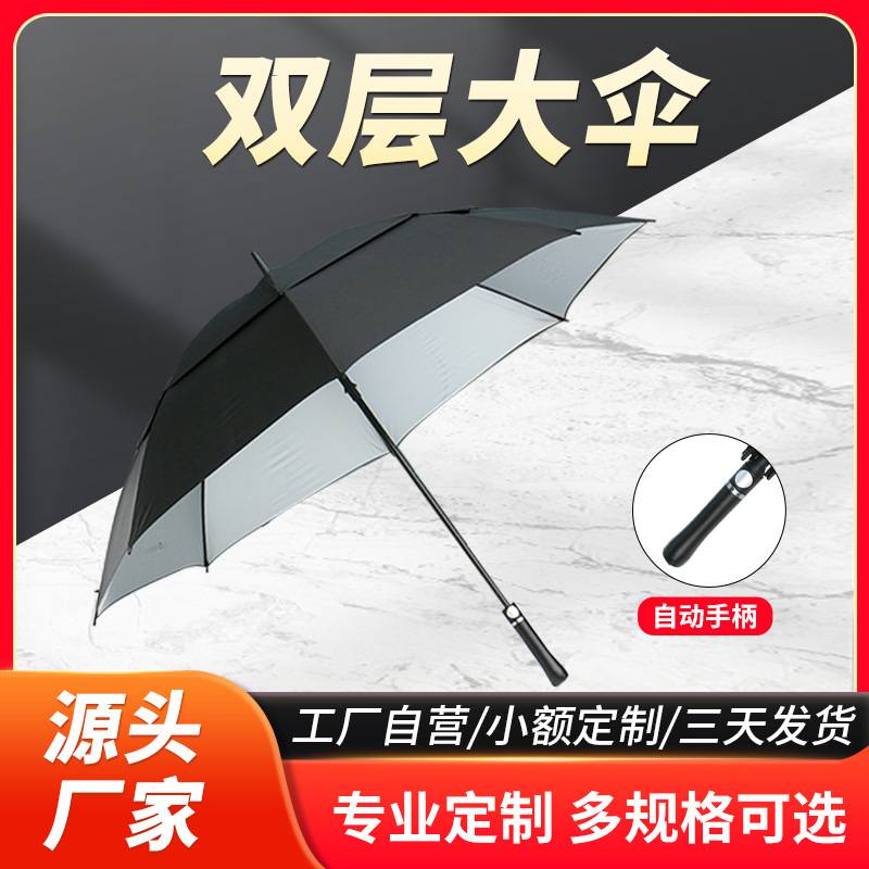 双层大伞可定制 双层高尔夫伞 高端个性雨伞 直柄伞创意雨伞自动