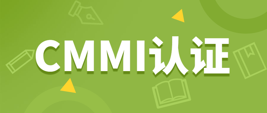 企業做不做CMMI認證的區別