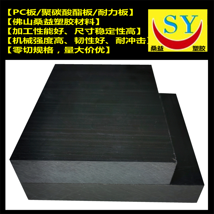 桑益黑色加玻纤PC板 PC-GF30板 玻纤增强聚碳酸酯板 零切规格 量大价优