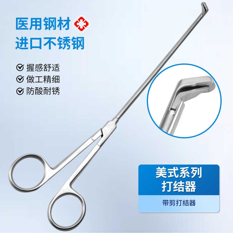 小切口手术器械带剪打结器 胸腔镜手术用带剪打结器33cm 可加工手术器械