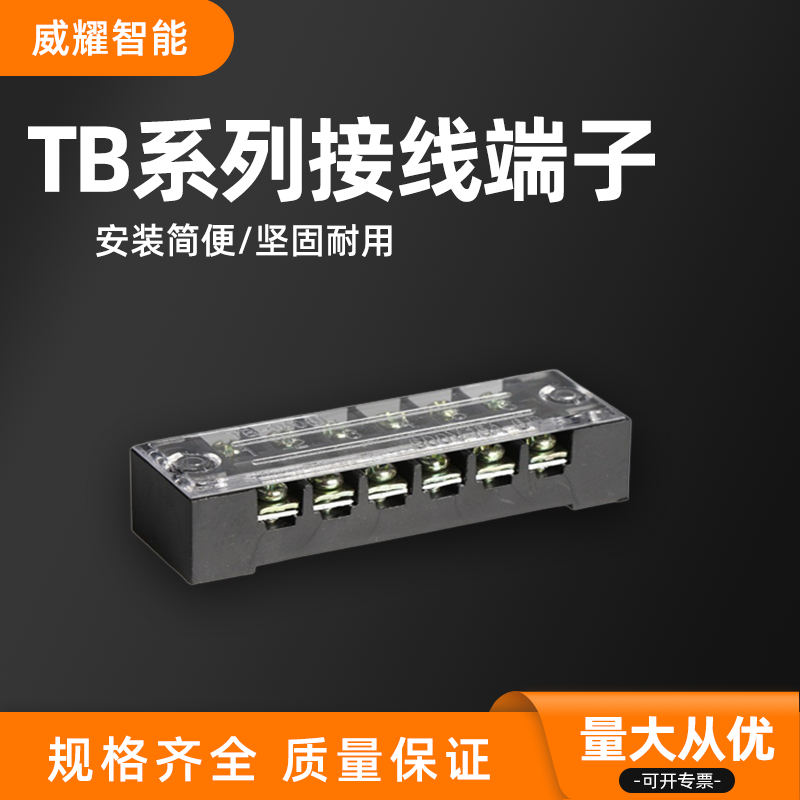 TB系列紫铜接线端子TB-2508连接器头25A 8位固定式接线端子排