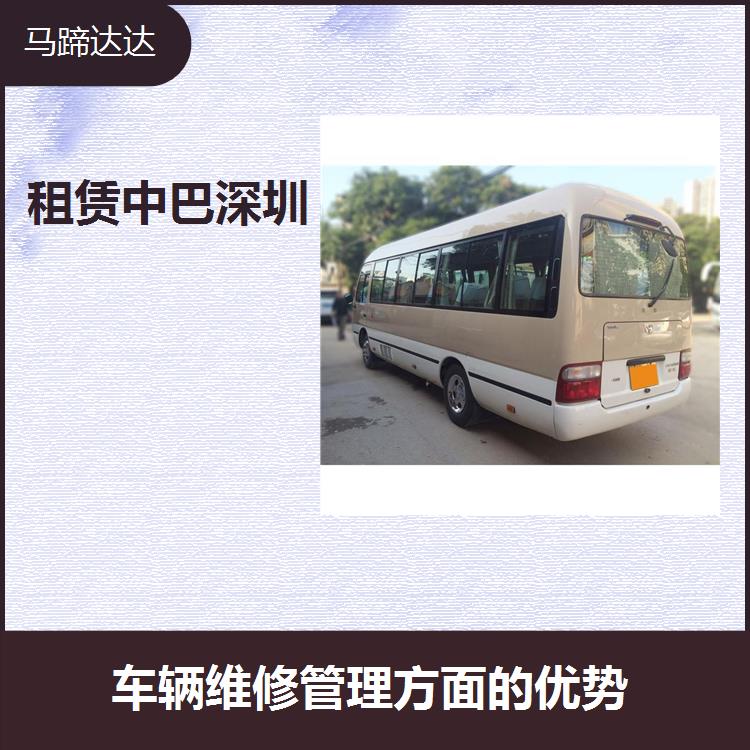 深圳考斯特租 车型可随时更新 相关服务流程完善