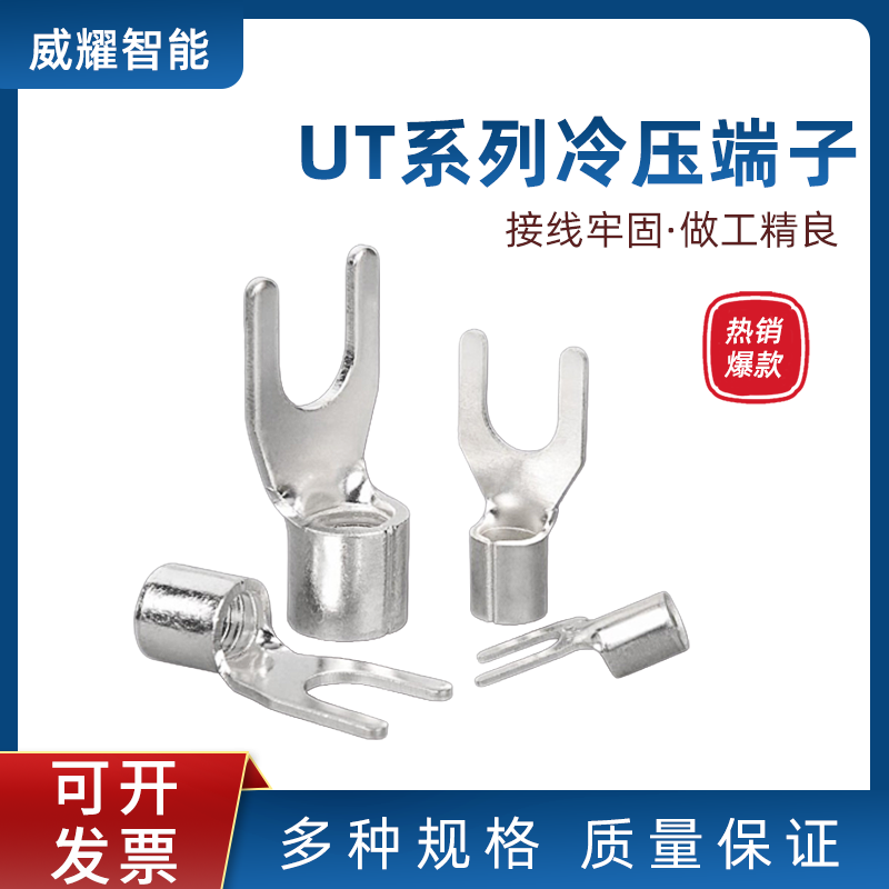 UT全铜冷压端子 镀锡线鼻子 UT6-10叉型裸端头 多规格u型接线端子