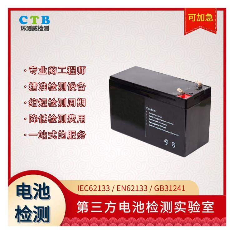 宁波纽扣电池检测报告 电商检测报告