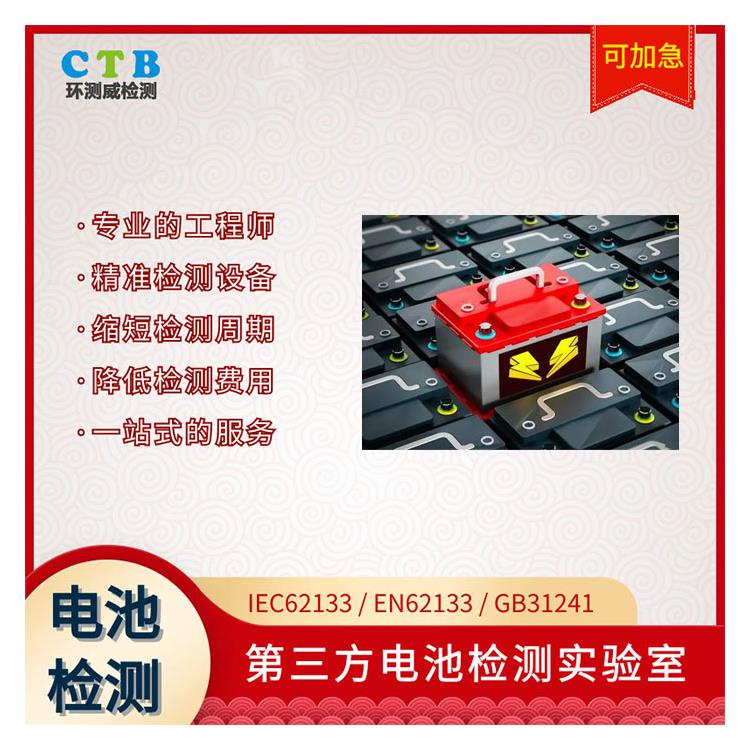 杭州原电池检测报告 一般周期多久
