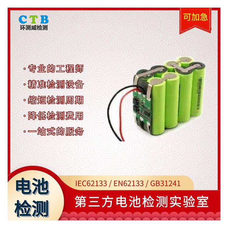 南京纽扣电池检测报告 第三方电池实验室
