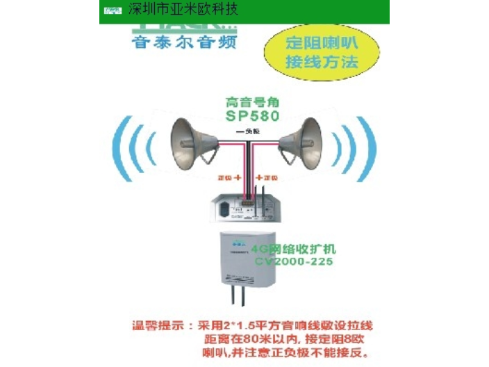 4G/无线广播高品质的选择 欢迎来电 深圳市亚米欧科技供应