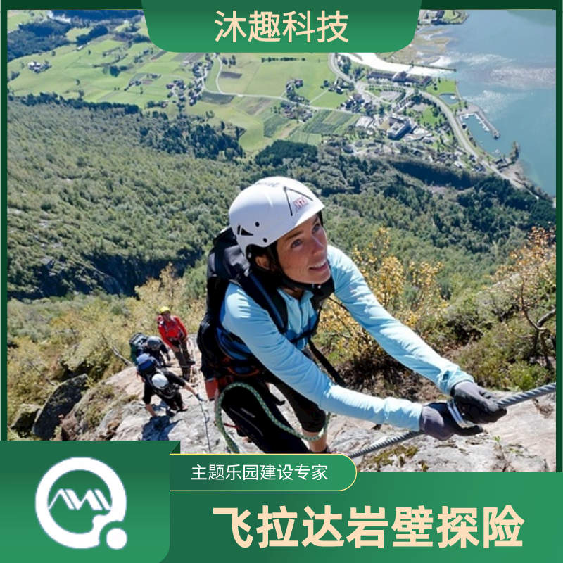 飞拉达攀岩器材 峡谷景区攀岩训练 沐趣探险生产制造