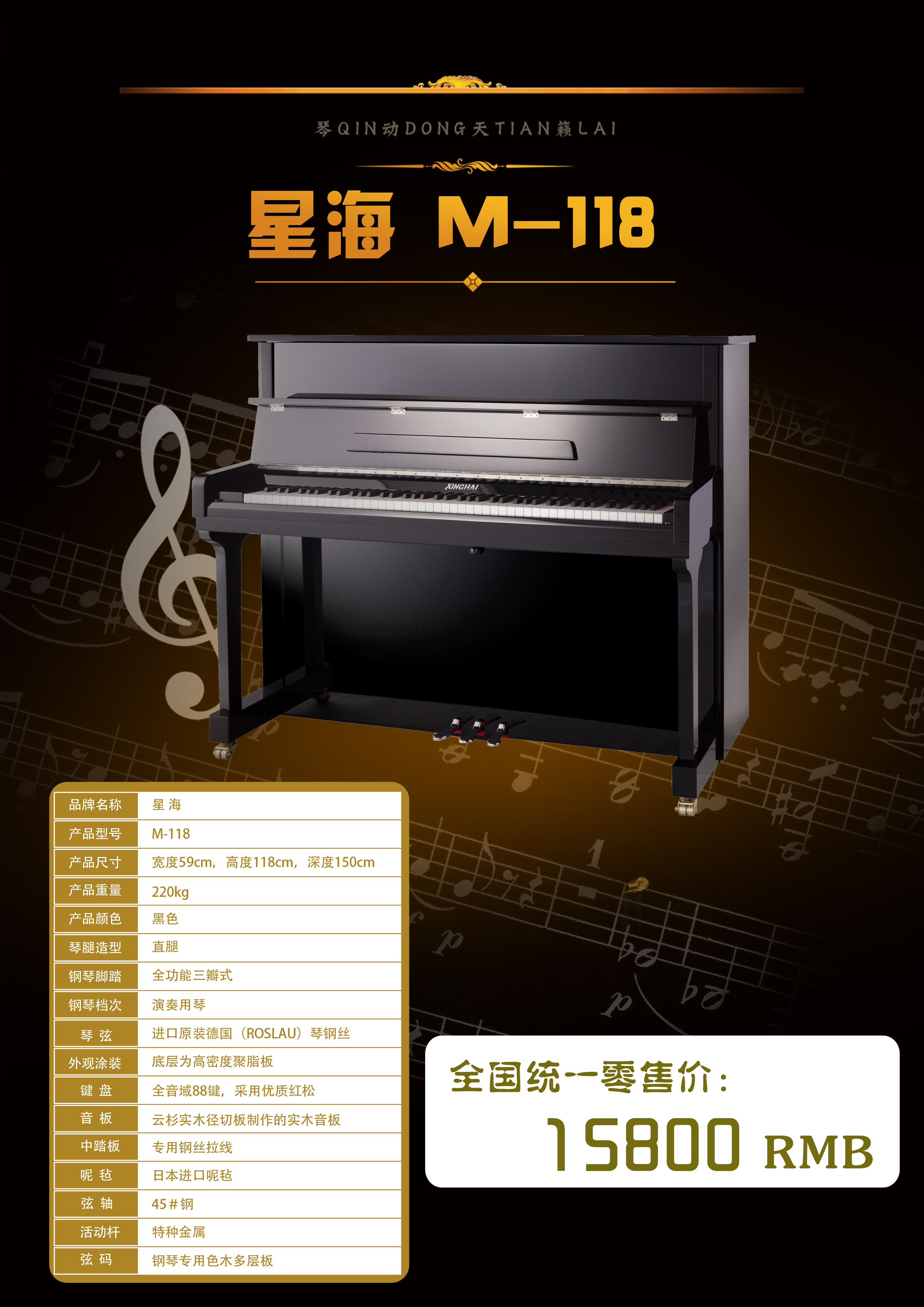 星海M118钢琴
