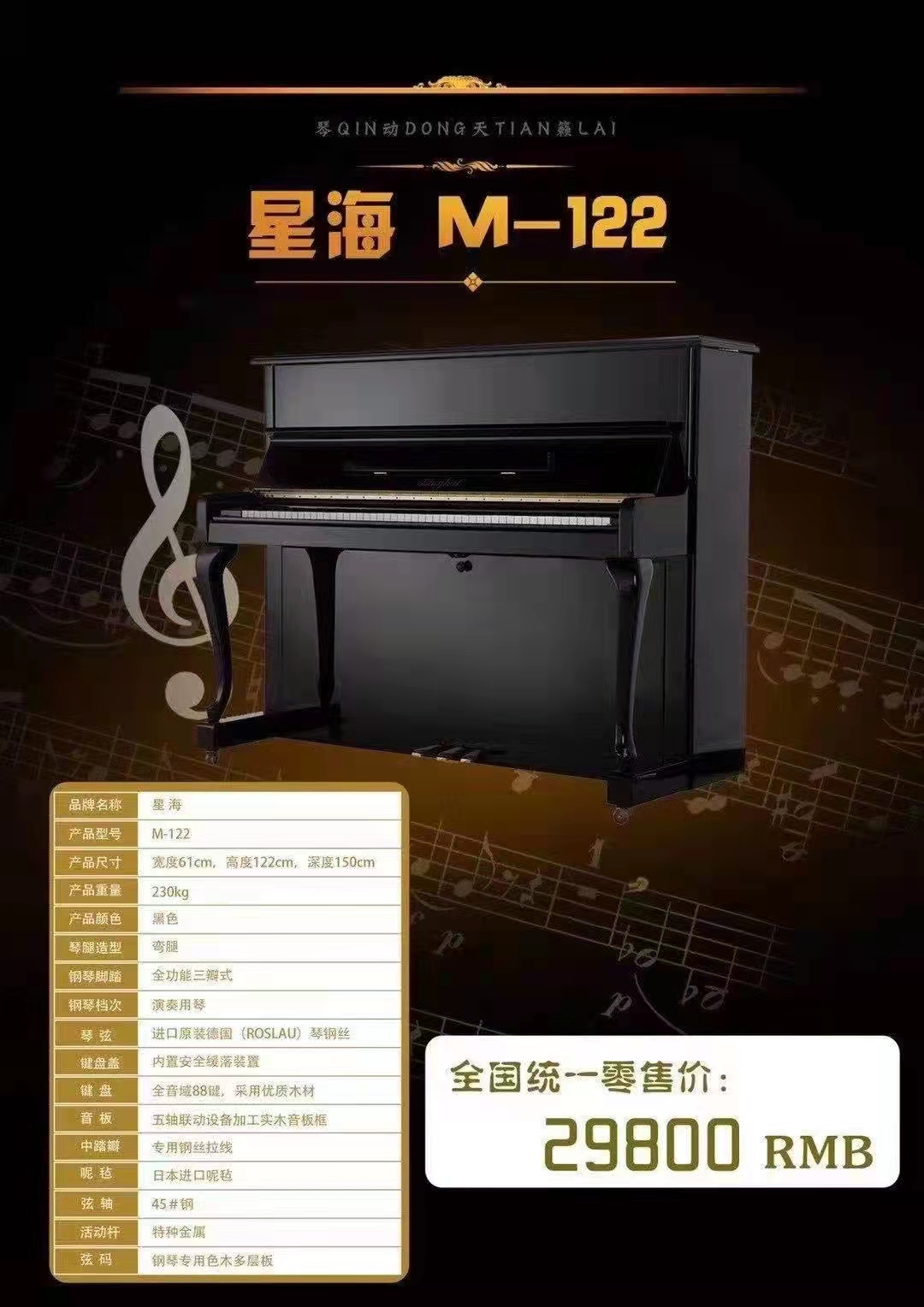 星海M122钢琴