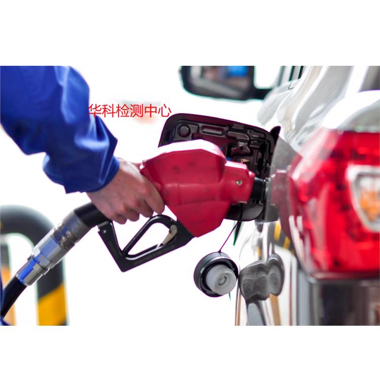 乌鲁木齐车辆齿轮油检测 -CMA资质认定机构